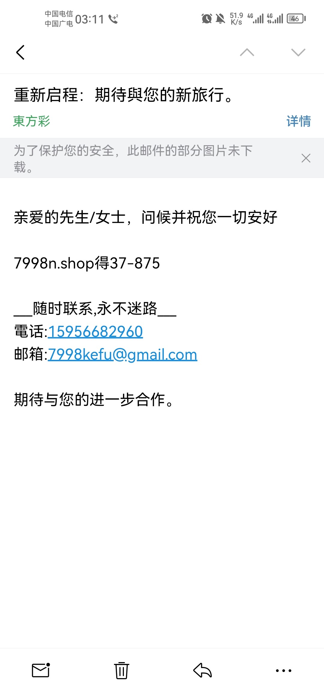 Screenshot_20240804_031134_com.tencent.androidqqmail.jpg